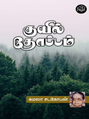 cover image of Kuyil Thottam